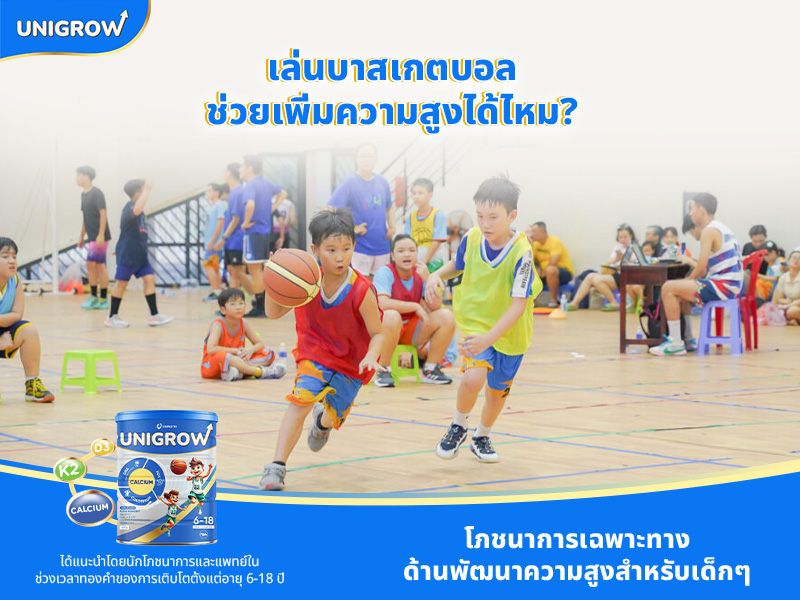 ตอบคำถามว่า เเล่นวอลเลย์บอลเพิ่มความสูงได้ไหม?