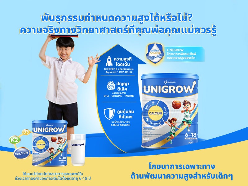 brand news image - unigrow