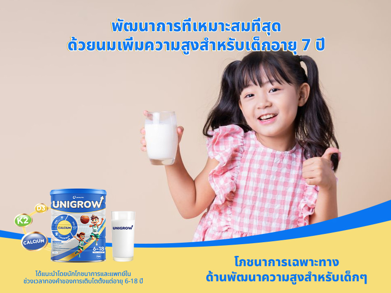 นมเพิ่มความสูงสำหรับเด็กอายุ 7 ปี: วิธีเลือกที่ถูกต้องช่วยให้ลูกพัฒนาการโดดเด่น