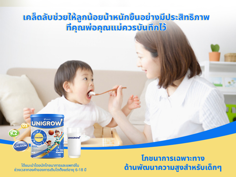 วิธีช่วยให้ลูกน้อยน้ำหนักขึ้นอย่างมีประสิทธิภาพ ที่คุณพ่อคุณแม่ไม่ควรพลาด
