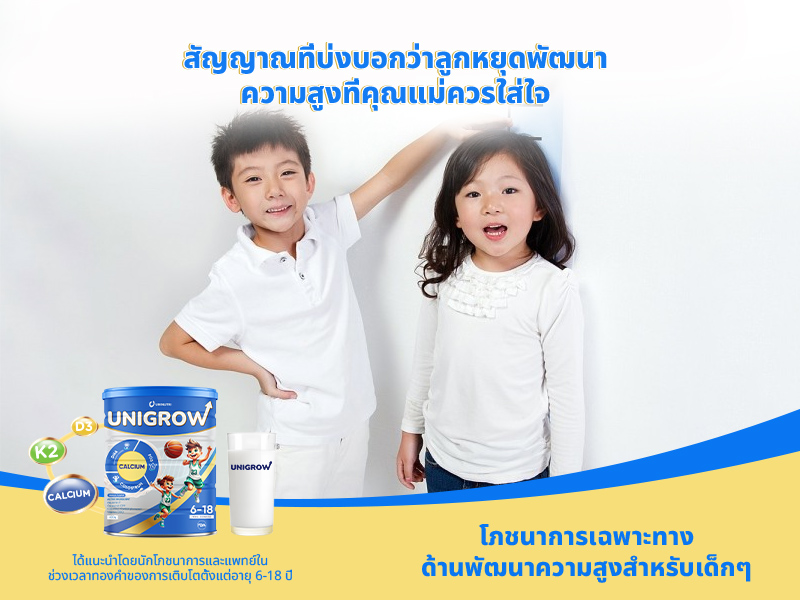 brand news image - unigrow