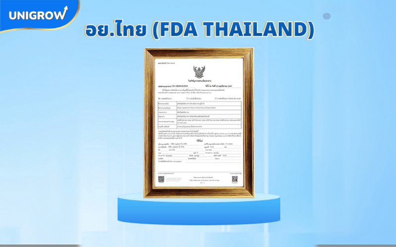 UniGrow  ได้มาตรฐานจาก อย. ไทย 