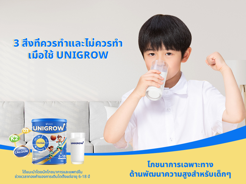 3 สิ่งที่ควรทำและไม่ควรทำเมื่อใช้ UniGrow